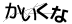 CAPTCHA
